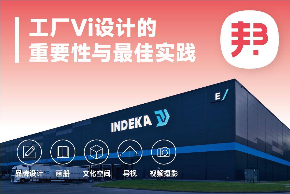 蘇州工廠VI設計 重塑廠房形象，開啟視覺升級新紀元